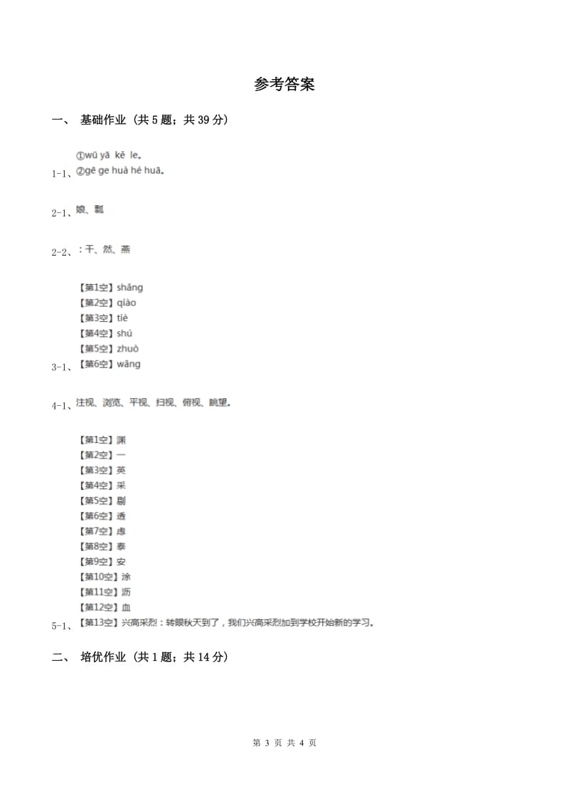 部编版小学语文一年级下册课文4 第13课 荷叶圆圆同步练习D卷_第3页