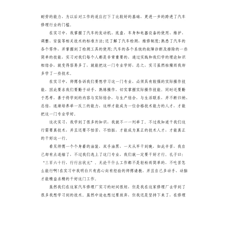 大学生汽修专业毕业自我鉴定.docx_第2页