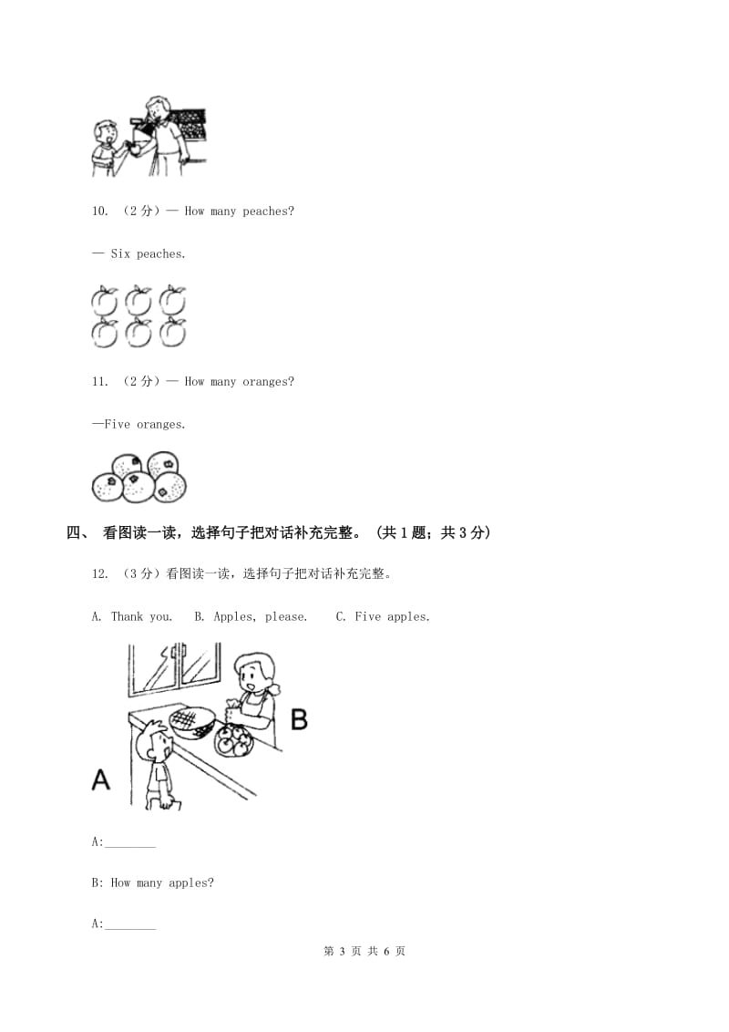 上海牛津英语（通用）一年级上Module 3 Places and activities Unit 8 Apples, please同步练习D卷_第3页
