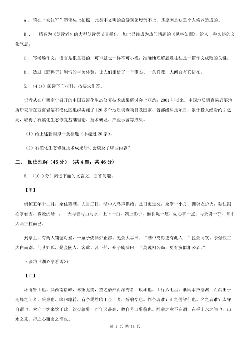 语文版九年级下学期语文学业水平考试第一次阶段性检测试卷C卷_第2页