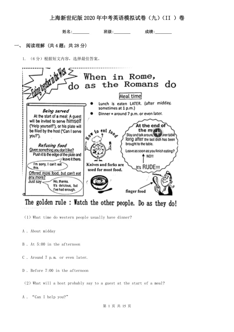上海新世纪版2020年中考英语模拟试卷（九）（II ）卷_第1页