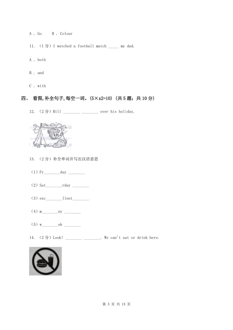 北师大版2019-2020学年六年级下学期英语期末考试试卷C卷_第3页