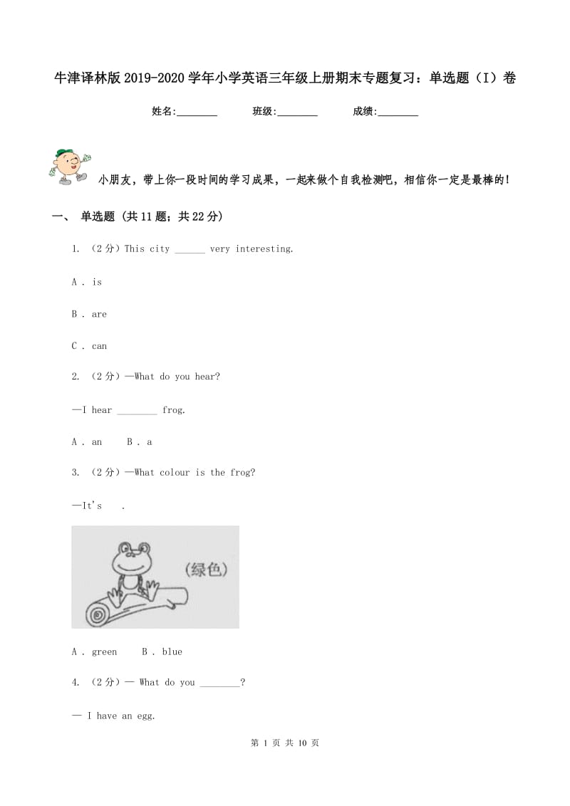 牛津译林版2019-2020学年小学英语三年级上册期末专题复习：单选题（I）卷_第1页