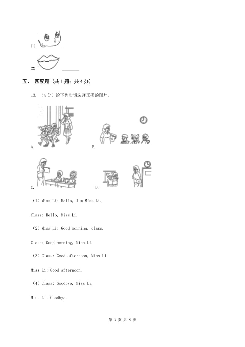 人教版（PEP)小学英语六年级下册Unit 2 Part A同步练习D卷_第3页