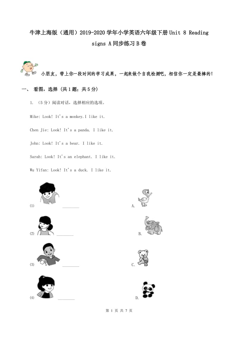 牛津上海版（通用）2019-2020学年小学英语六年级下册Unit 8 Reading signs A同步练习B卷_第1页