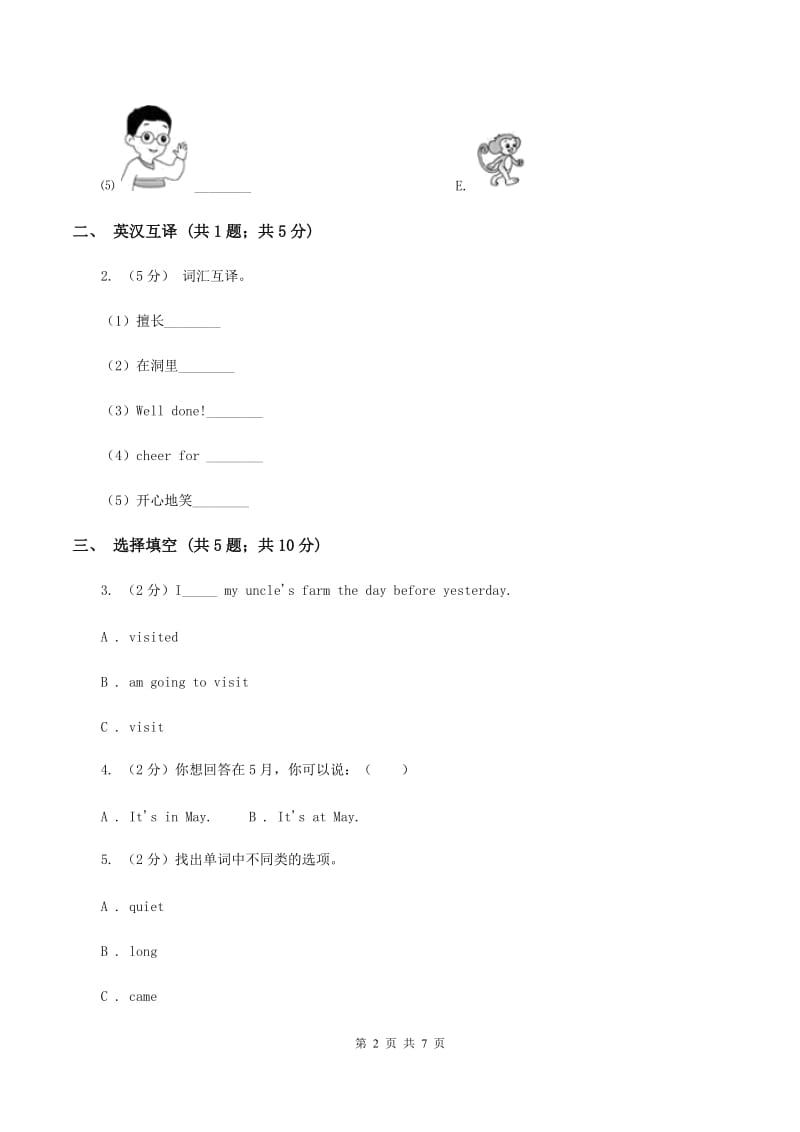 牛津上海版（通用）2019-2020学年小学英语六年级下册Unit 8 Reading signs A同步练习B卷_第2页