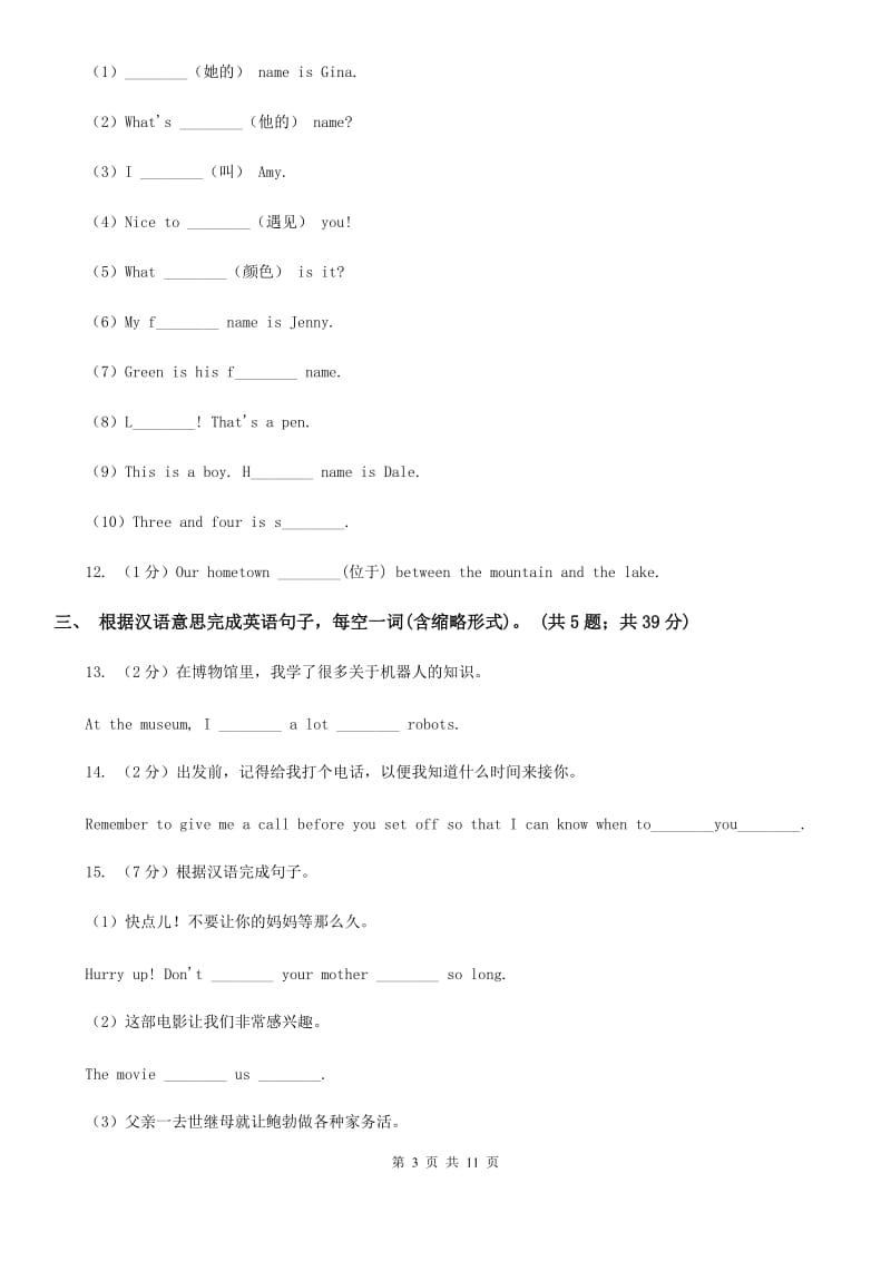 外研（新标准）版2019-2020学年九年级英语上册Module 9 Unit 2课时练习D卷_第3页