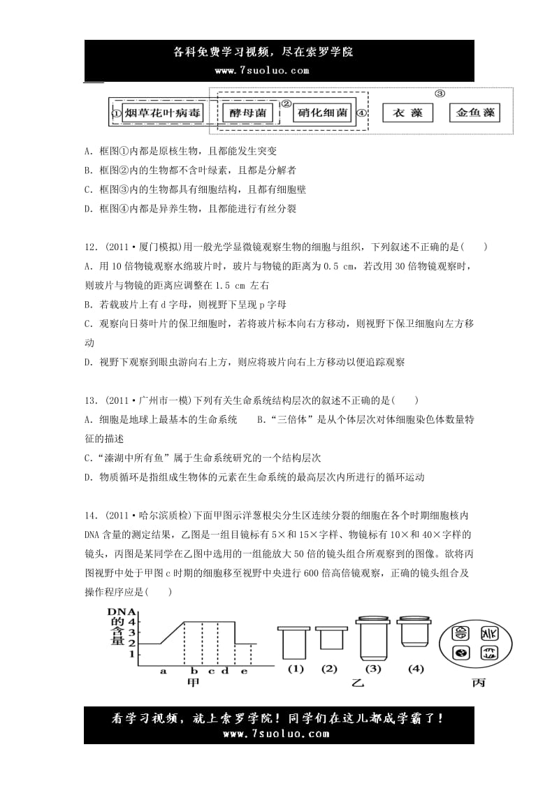 《走近细胞》单元测试卷A(含答案)_第3页