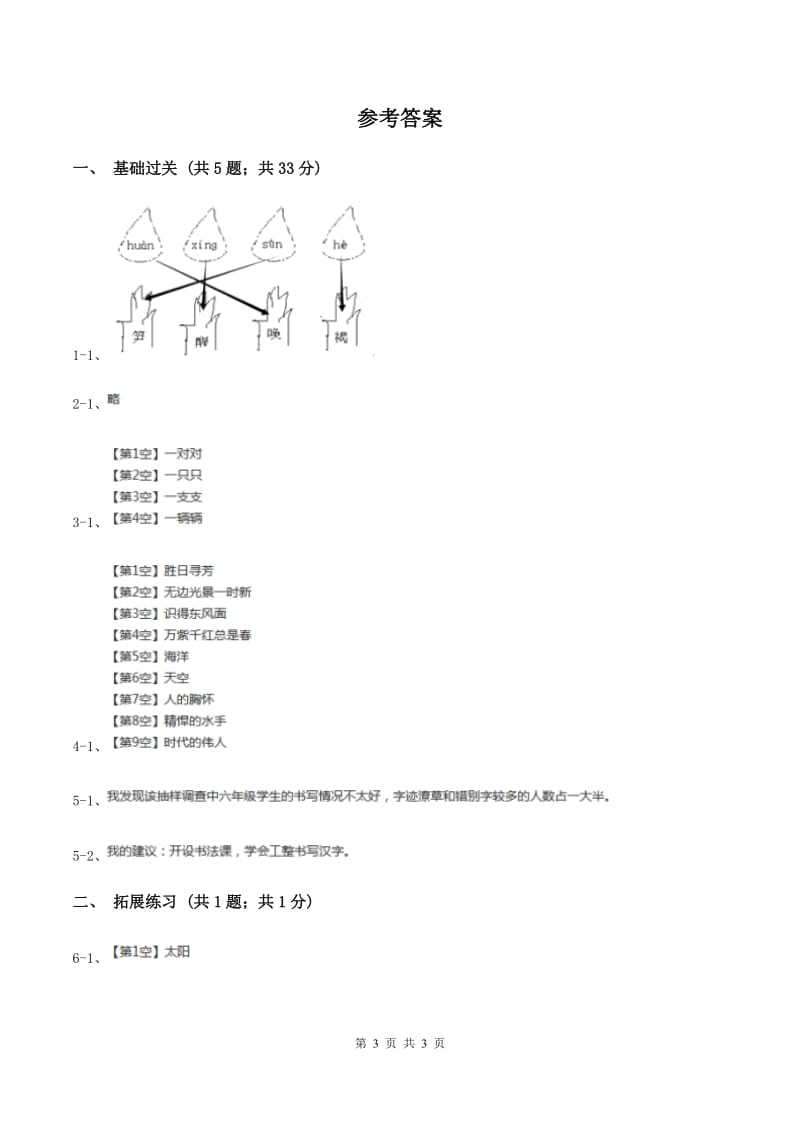 部编版小学语文一年级下册 2.6树和喜鹊 同步练习C卷_第3页