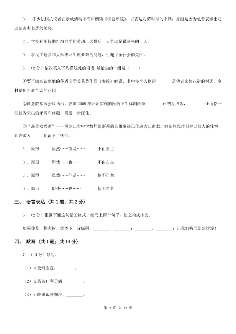 中考试语文试题C卷_第2页