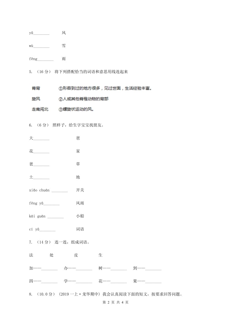 人教统编版2019-2020学年一年级上学期语文期中试卷B卷_第2页