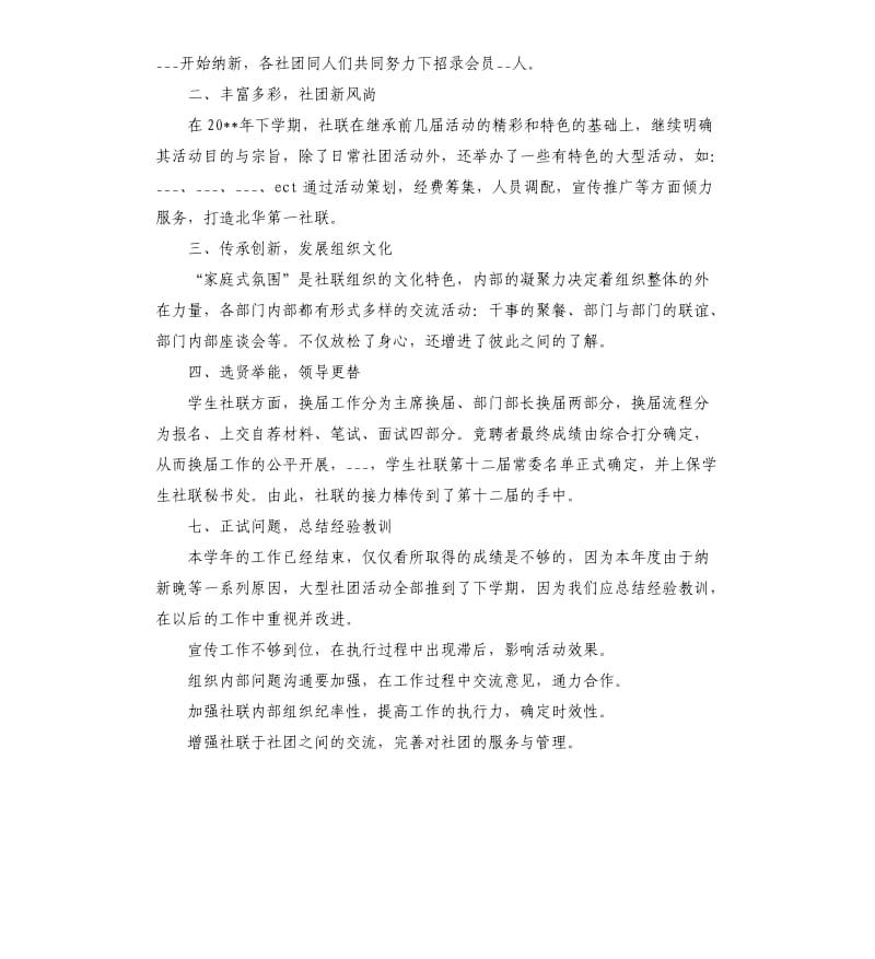 大学学院社团联合会的年度总结.docx_第2页