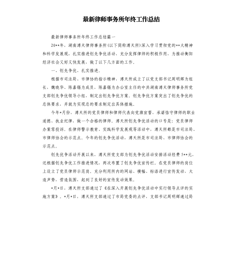 律师事务所年终工作总结.docx_第1页