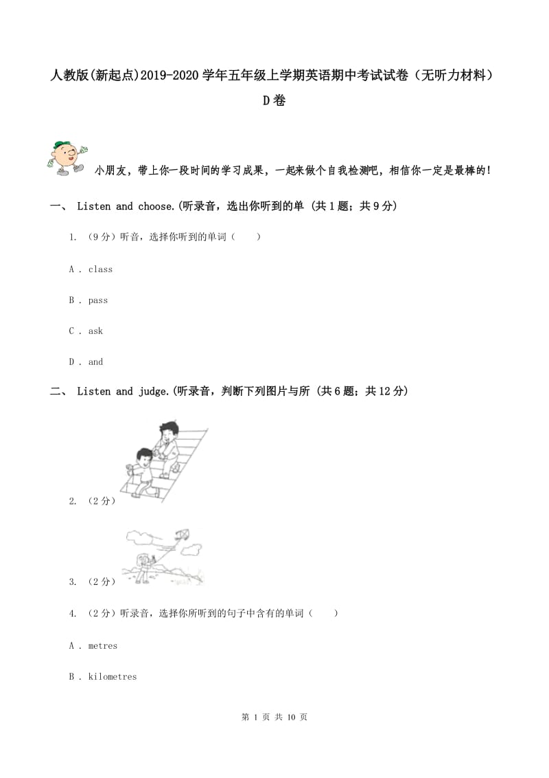 人教版(新起点)2019-2020学年五年级上学期英语期中考试试卷（无听力材料）D卷_第1页