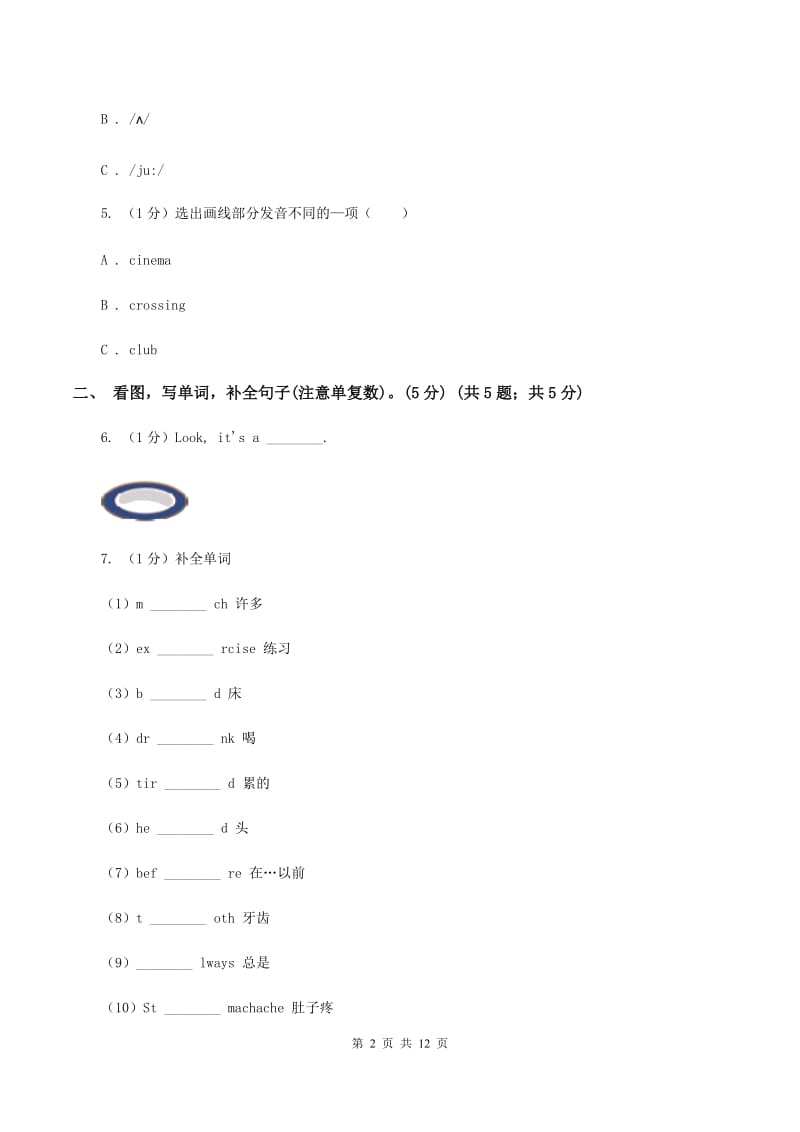 牛津上海版2019-2020学年四年级下学期英语期末考试试卷B卷_第2页