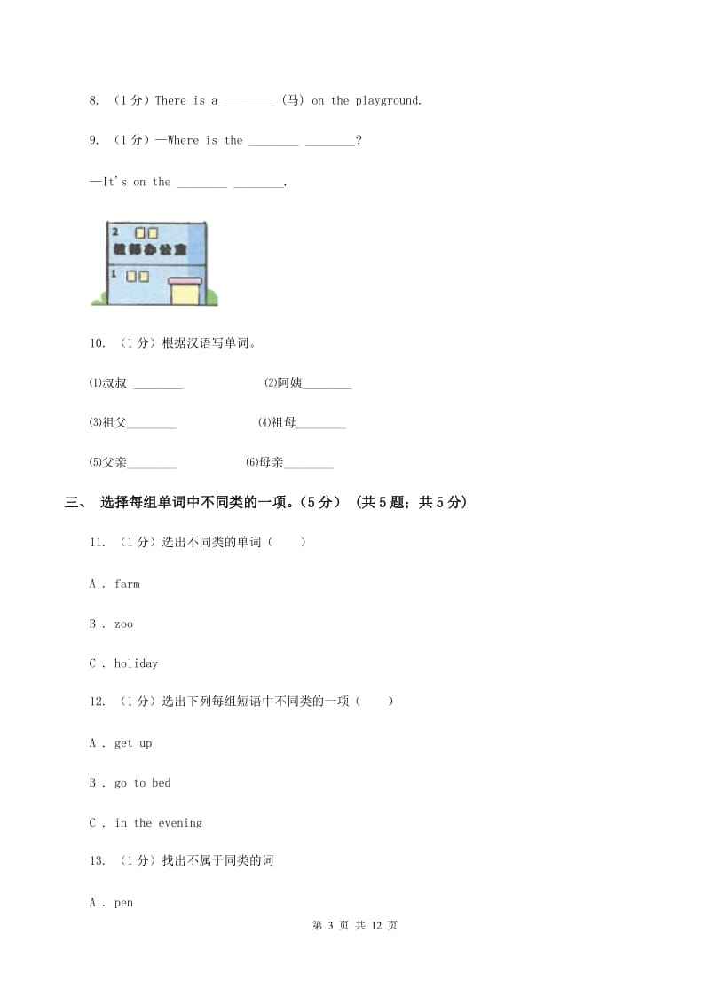 牛津上海版2019-2020学年四年级下学期英语期末考试试卷B卷_第3页