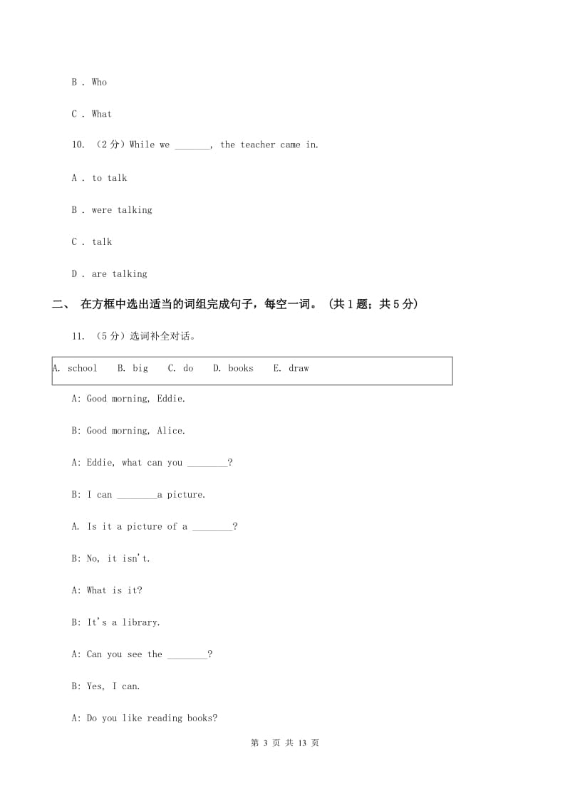 人教精通版2019-2020学年度小学六年级下学期英语期末水平测试试卷B卷_第3页