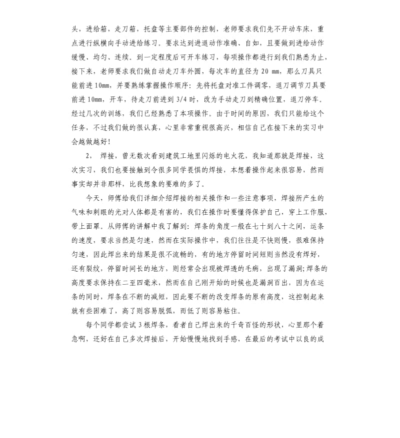 大学生车间生产实习报告.docx_第2页