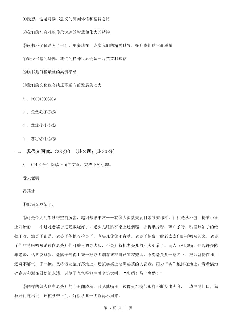 西师大版2020届九年级上学期语文开学考试试卷B卷_第3页