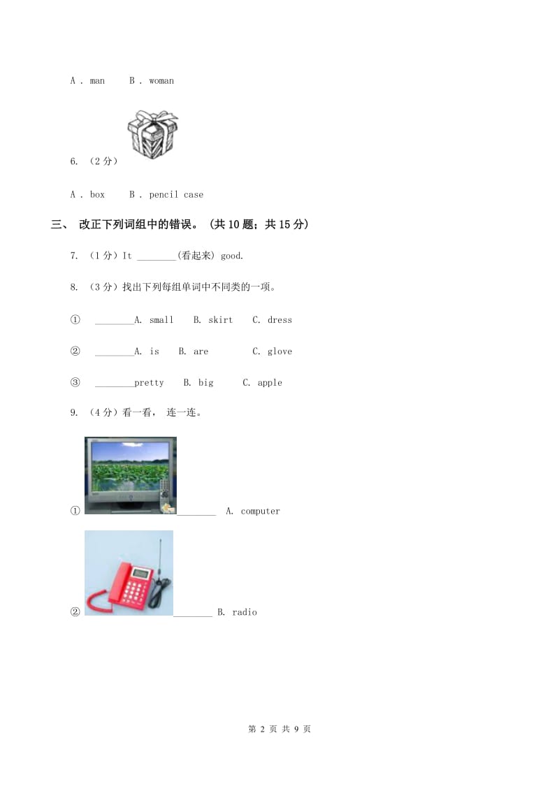 外研版2019-2020年小学英语三年级下册Module 5测试题（I）卷_第2页