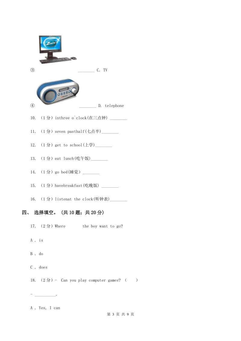 外研版2019-2020年小学英语三年级下册Module 5测试题（I）卷_第3页