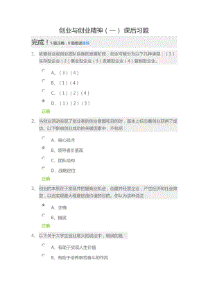 2014級第三學(xué)年第二學(xué)期《創(chuàng)業(yè)基礎(chǔ)》課后習(xí)題答案