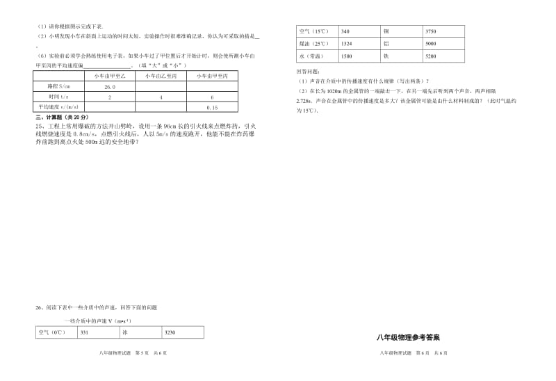 《机械运动和声现象测试题》_第3页