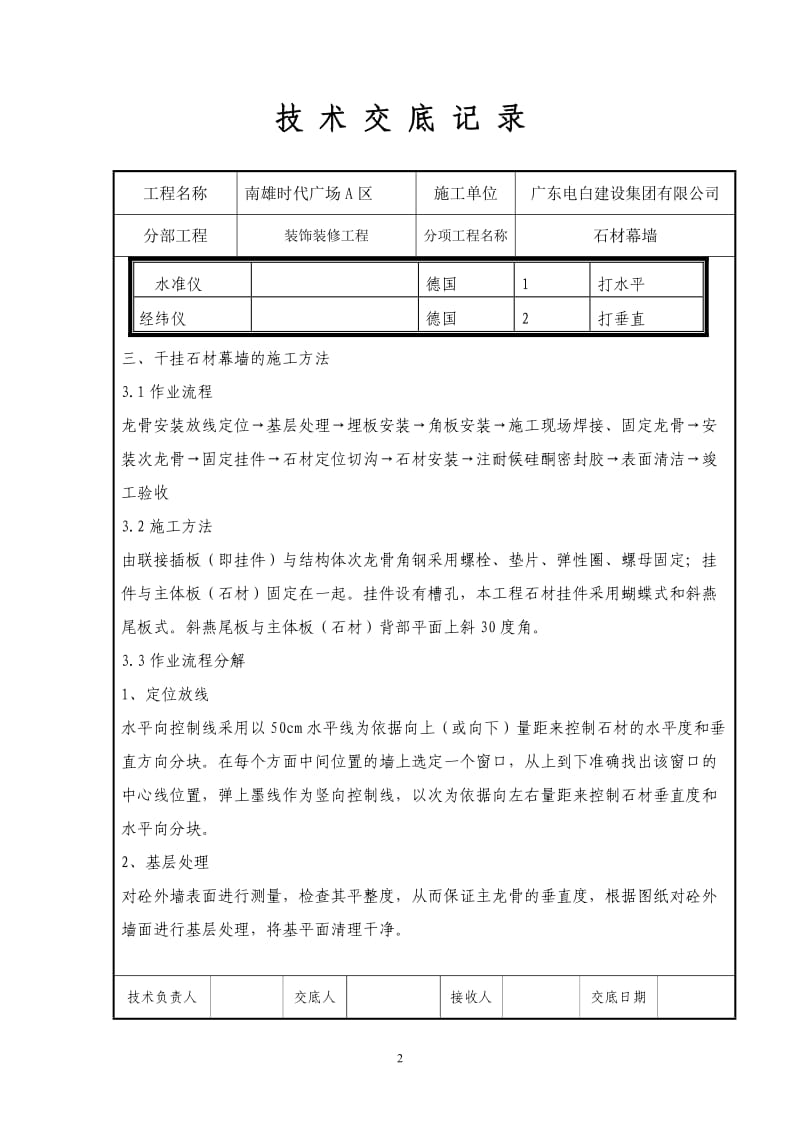 石材幕墙技术交底_第2页