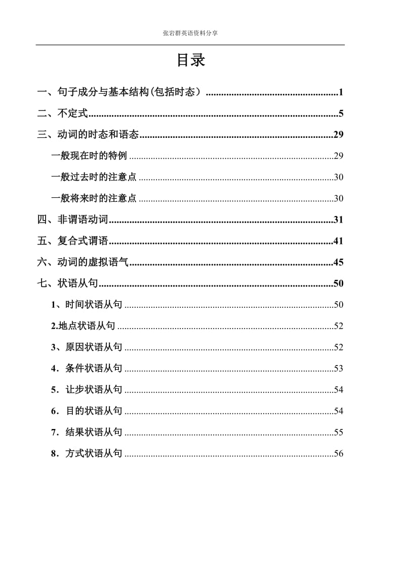 (英语语法)英语核心语法总结(1)_第1页