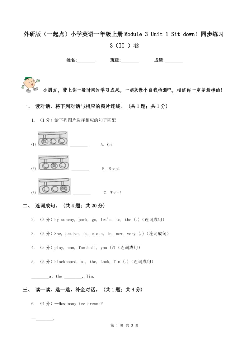 外研版（一起点）小学英语一年级上册Module 3 Unit 1 Sit down! 同步练习3（II ）卷_第1页