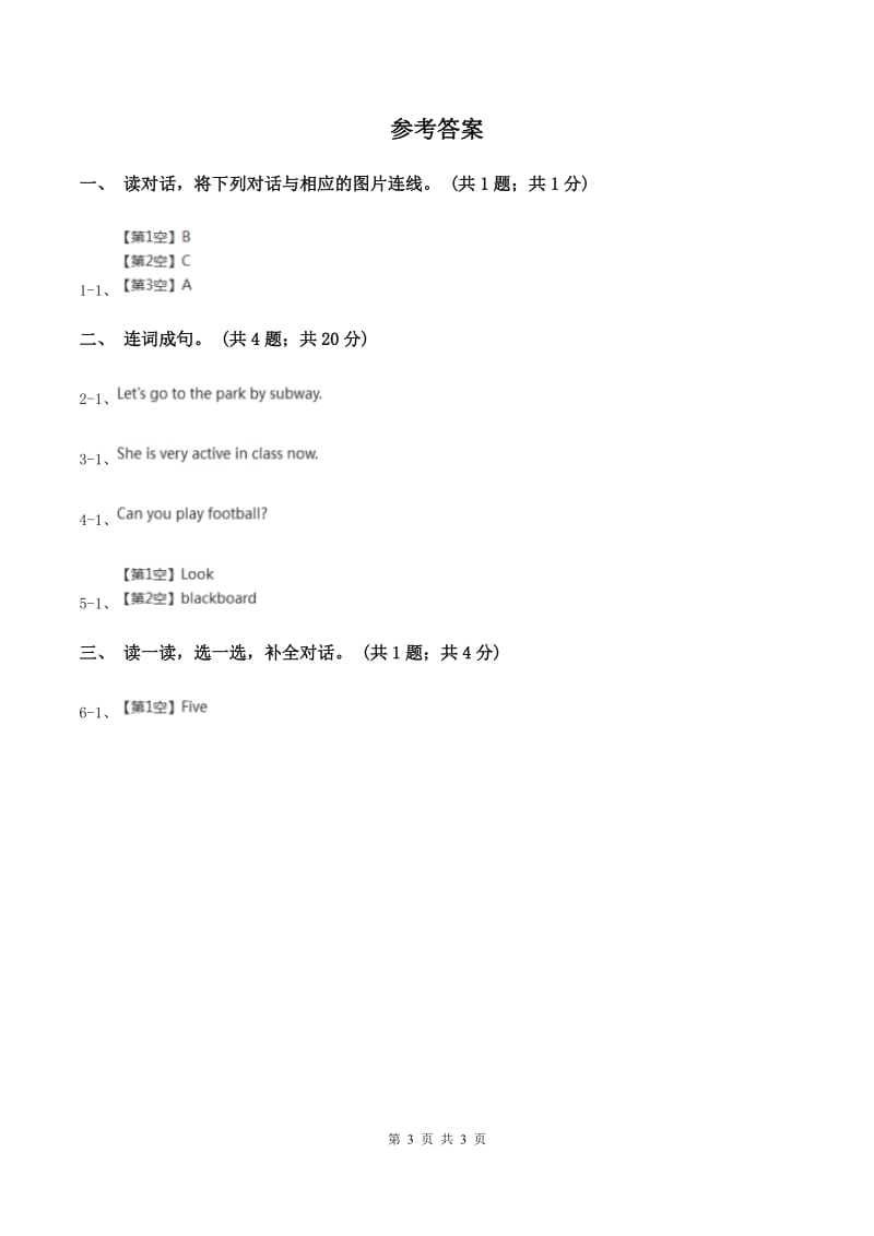 外研版（一起点）小学英语一年级上册Module 3 Unit 1 Sit down! 同步练习3（II ）卷_第3页