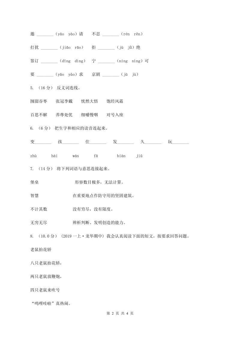 人教统编版2019-2020学年一年级上学期语文期中试卷C卷_第2页