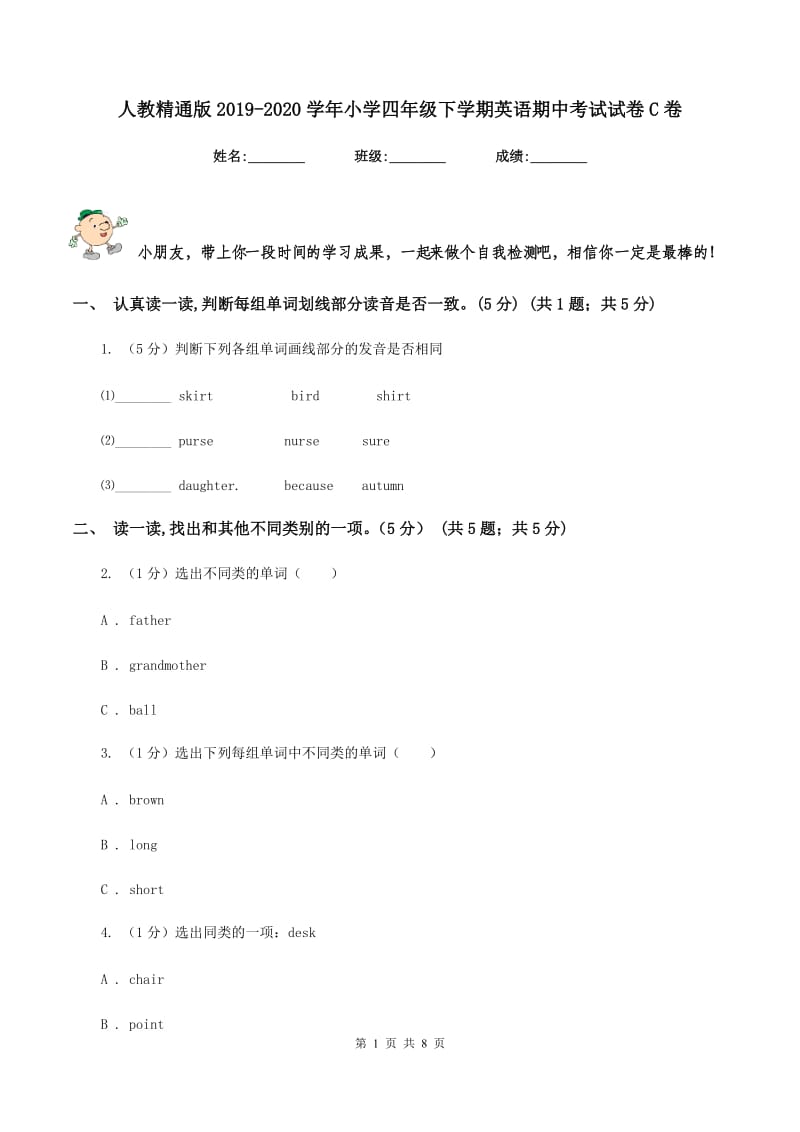 人教精通版2019-2020学年小学四年级下学期英语期中考试试卷C卷_第1页