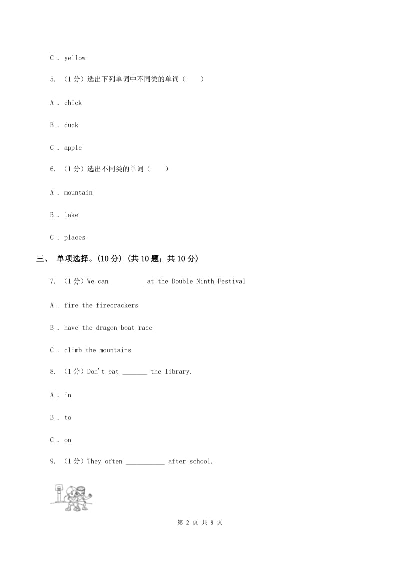 人教精通版2019-2020学年小学四年级下学期英语期中考试试卷C卷_第2页