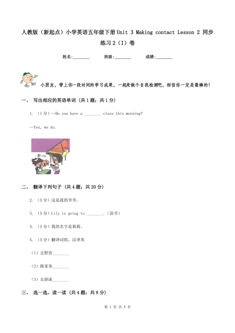 人教版（新起点）小学英语五年级下册Unit 3 Making contact Lesson 2 同步练习2（I）卷_第1页