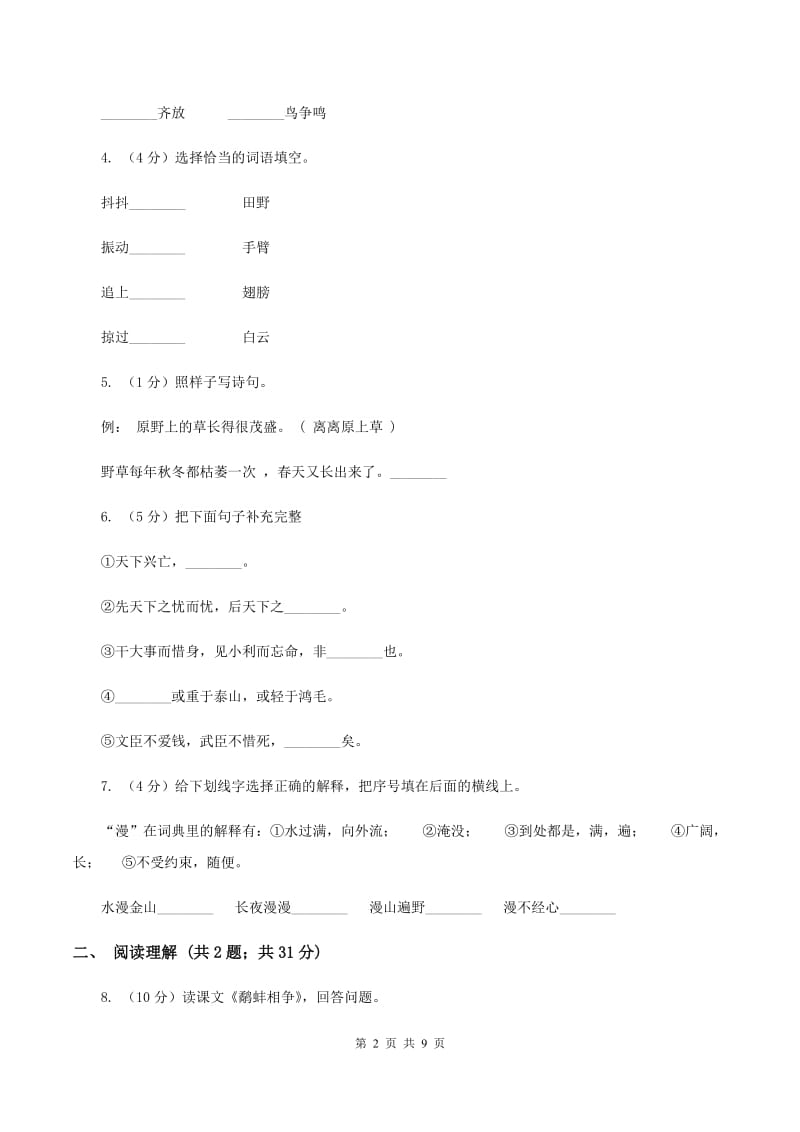 新人教版2019-2020学年三年级上学期语文期末考试试卷（I）卷_第2页