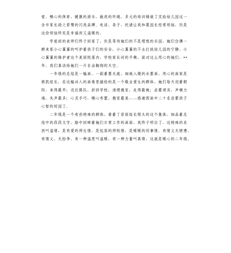 小学教师期末工作总结大会讲话.docx_第3页