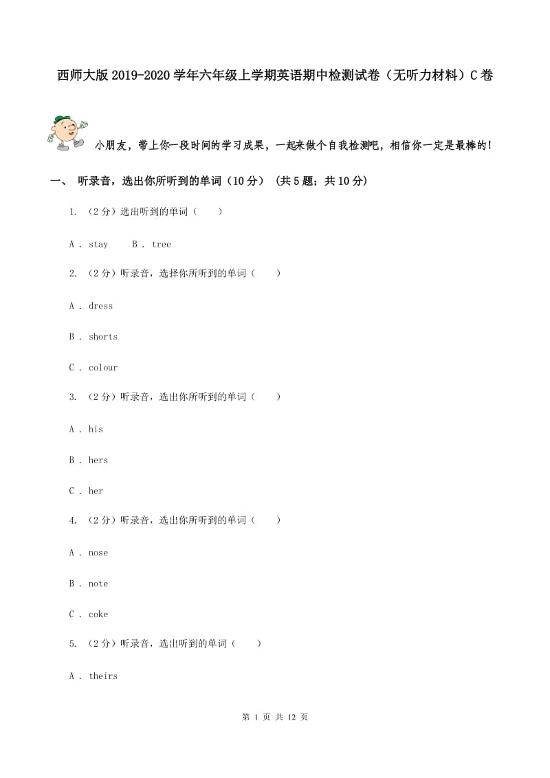 西师大版2019-2020学年六年级上学期英语期中检测试卷（无听力材料）C卷_第1页