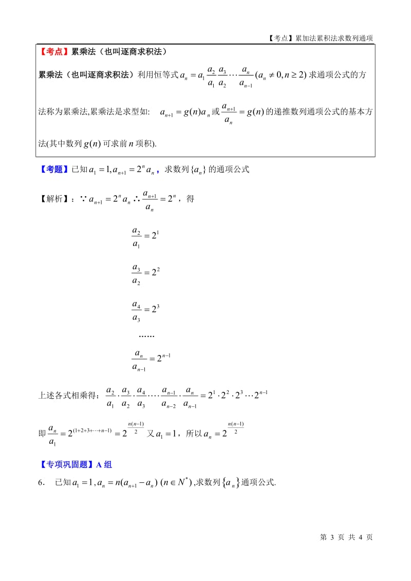 【考点】002由累加法与累积法求通项_第3页