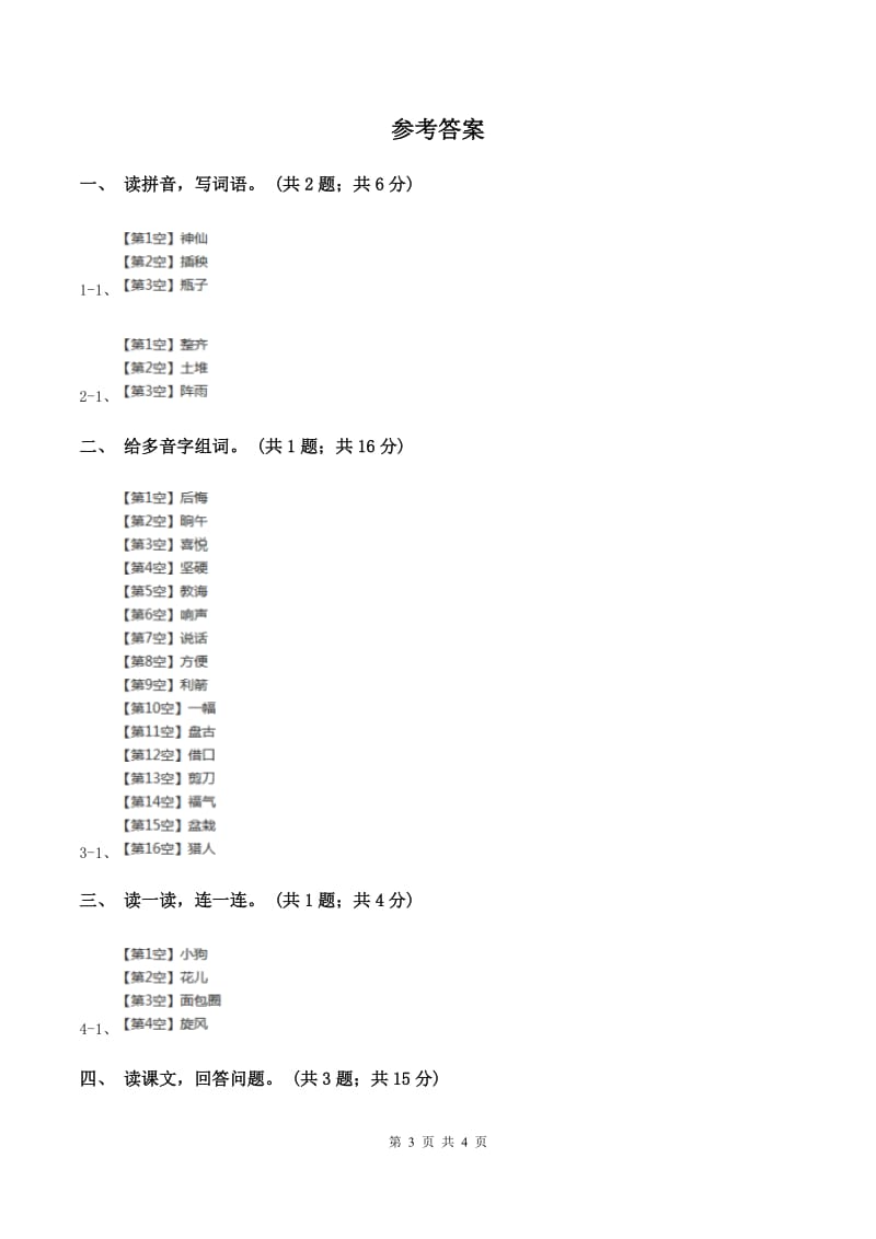 北师大版语文三年级上册《七色花》同步练习D卷_第3页