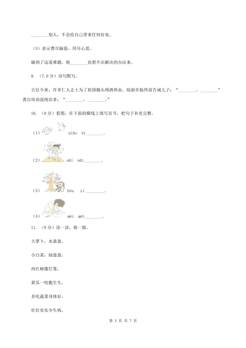 新人教版2019-2020学年一年级上学期语文期中联考试卷B卷_第3页