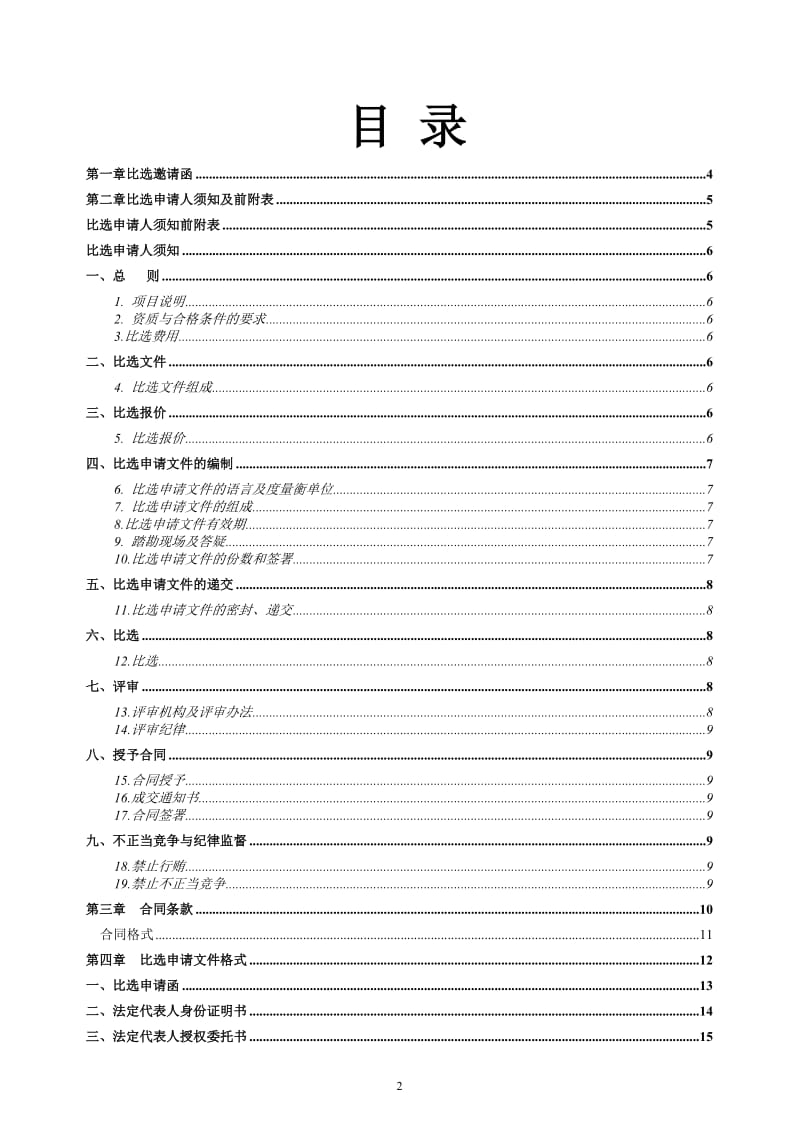 竞争性比选--方案_第3页