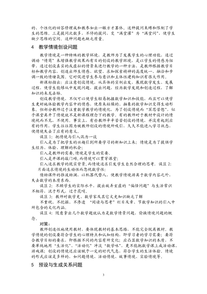 课堂教学疑难问题与教学对策_第3页