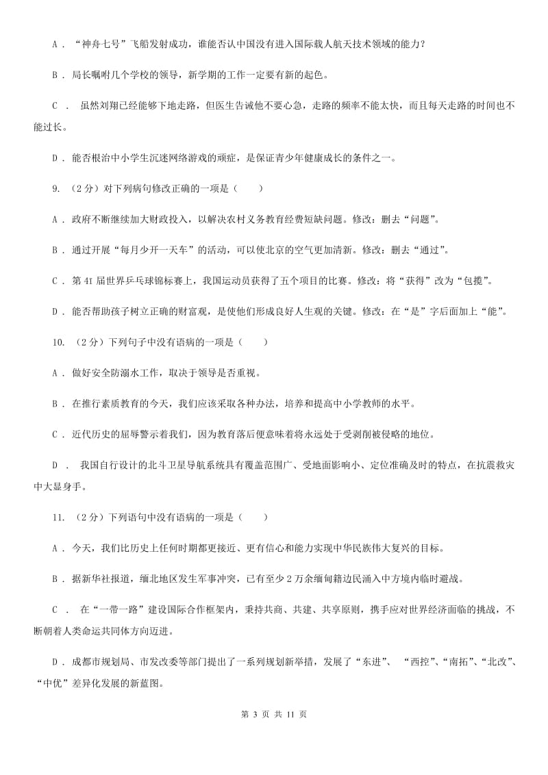 鄂教版备考2020年中考语文一轮基础复习：专题6 语序不当C卷_第3页