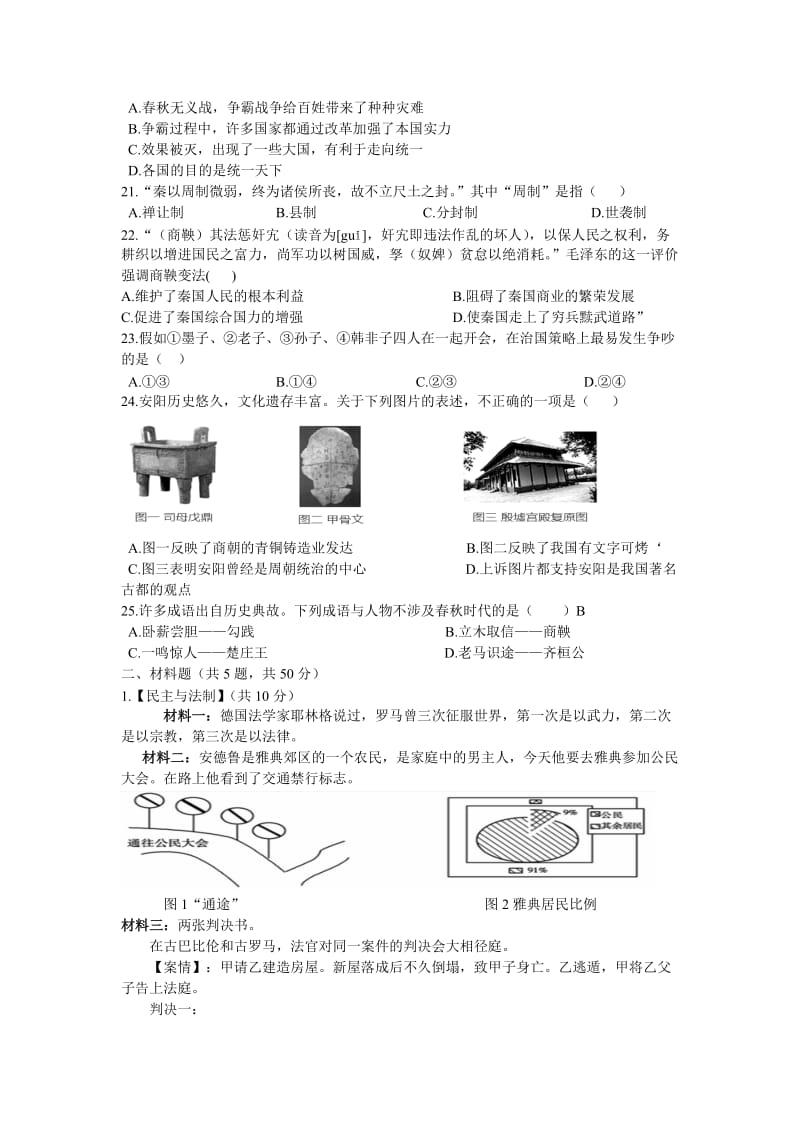 8上历史与社会第一单元_第3页