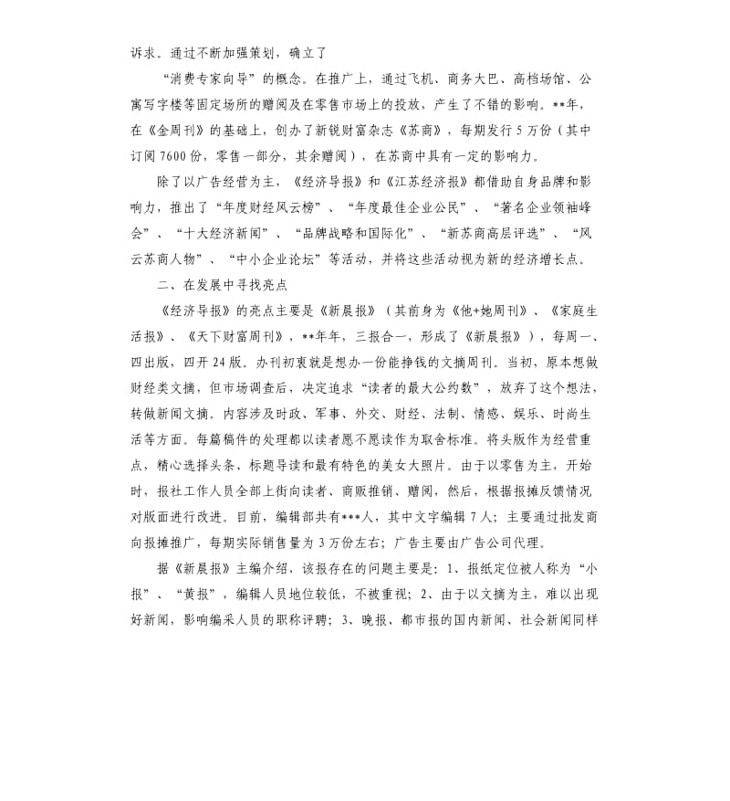 外出考察报告和改版设想.docx_第3页