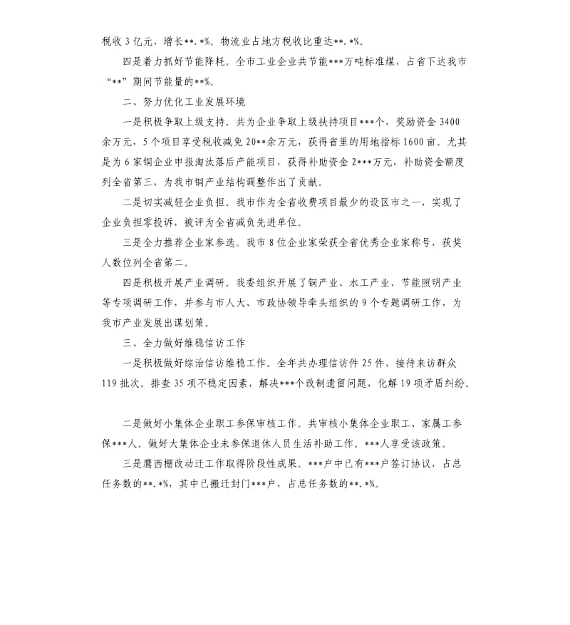 工信委领导班子年度述职述廉报告.docx_第2页