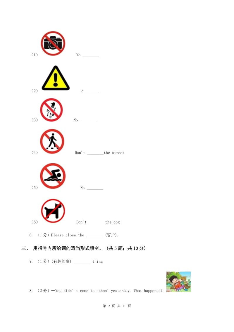 人教版(PEP)2020年小升初英语模拟试卷（二）C卷_第2页