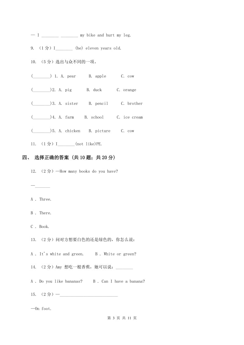 人教版(PEP)2020年小升初英语模拟试卷（二）C卷_第3页