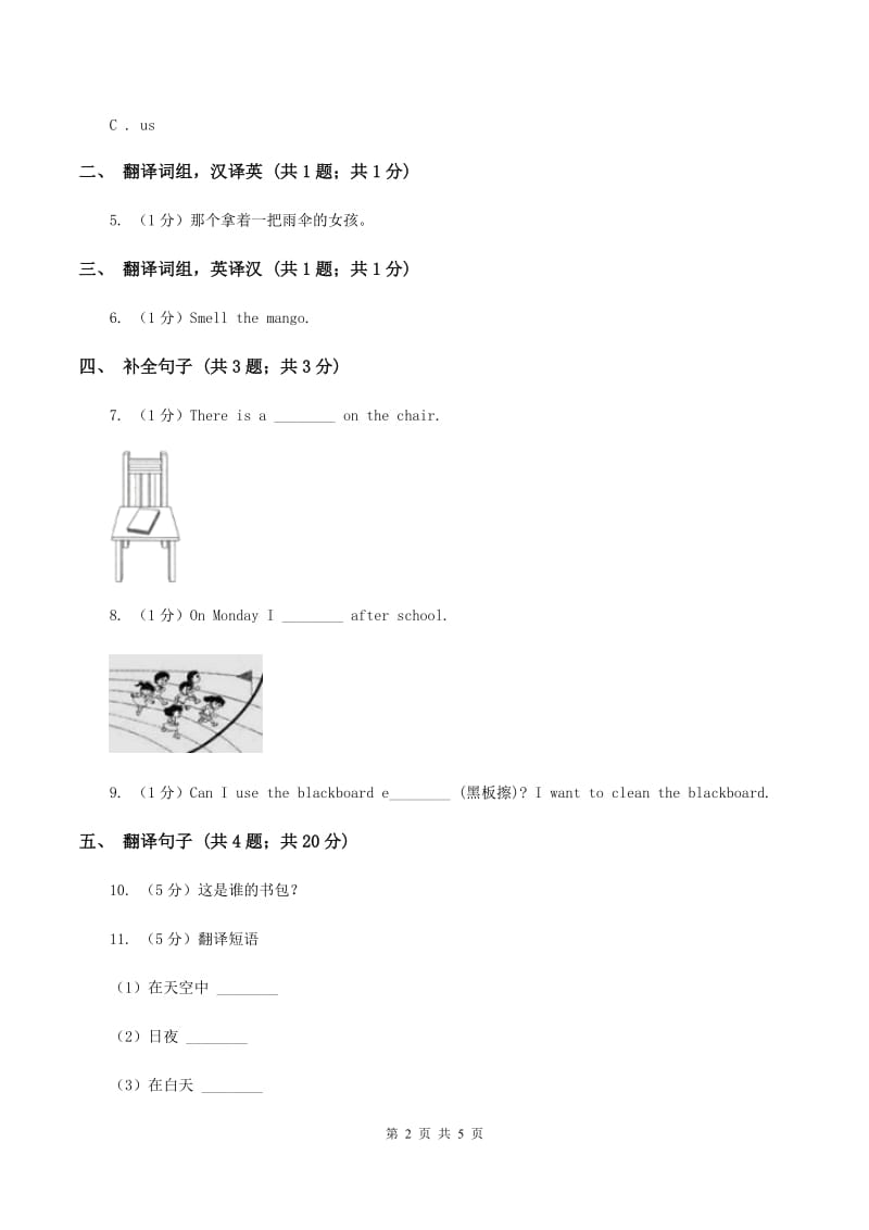 人教版（新起点）小学英语四年级下册Unit 1 My Neighbourhood Lesson 2 同步练习B卷_第2页